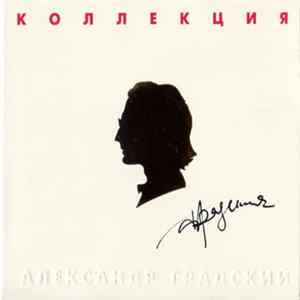 Александр Градский - Коллекция mp3